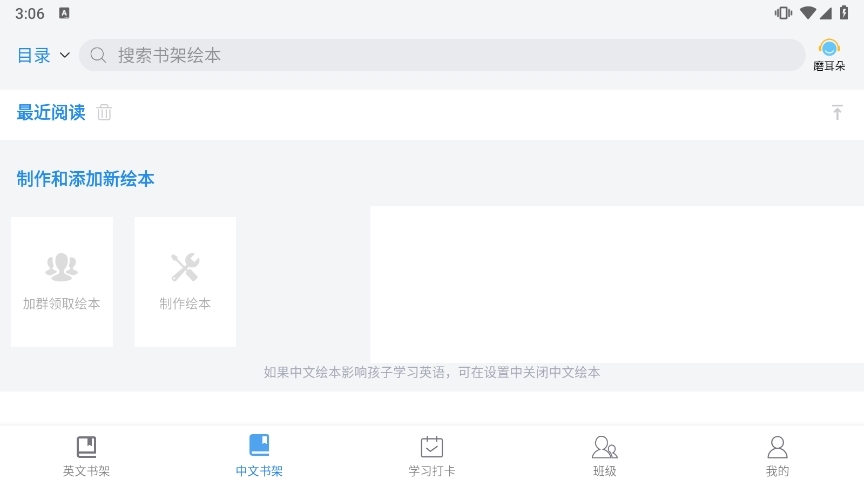 绘本阅读器APP截图1