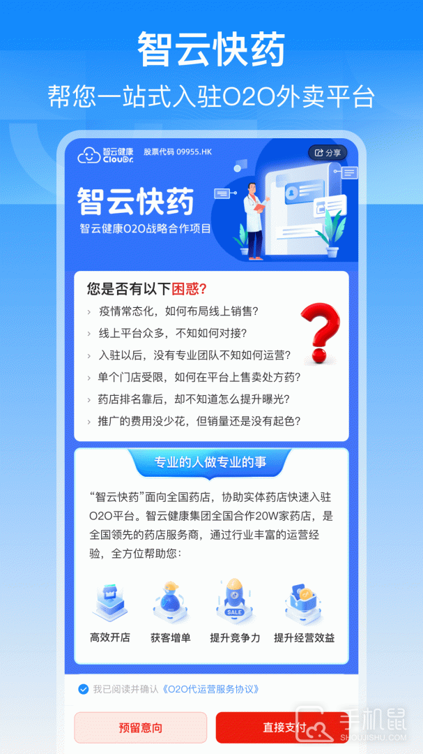 智云问诊 v3.2.4