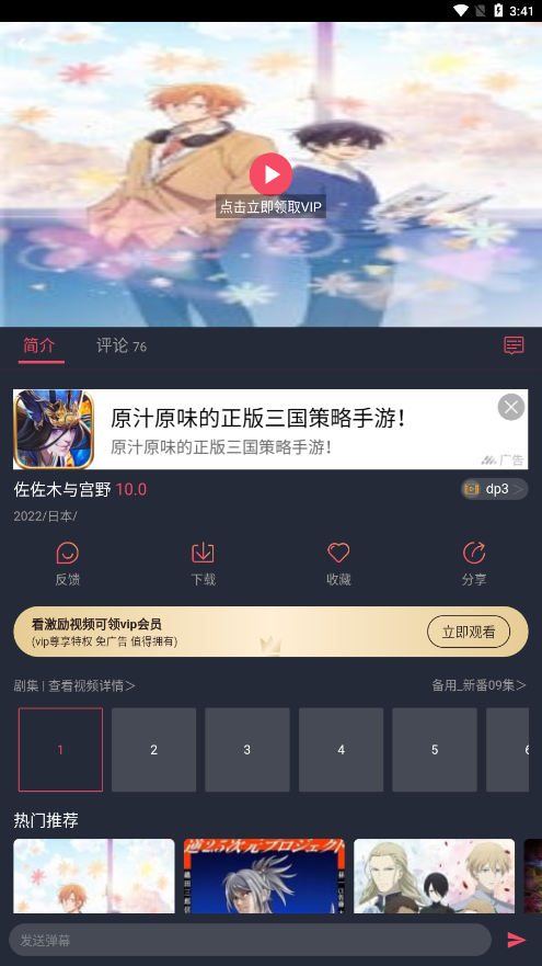 横风动漫手机版