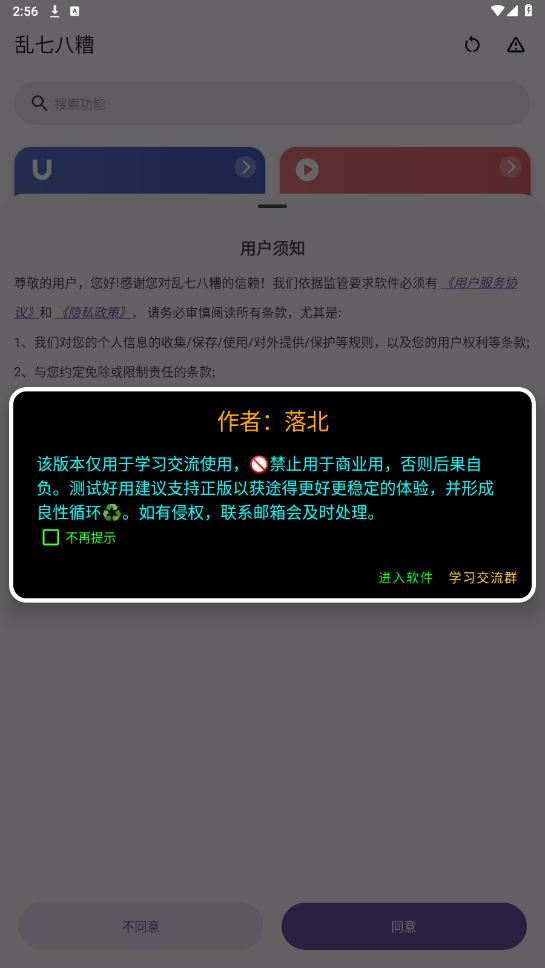 乱七八糟app怎么使用