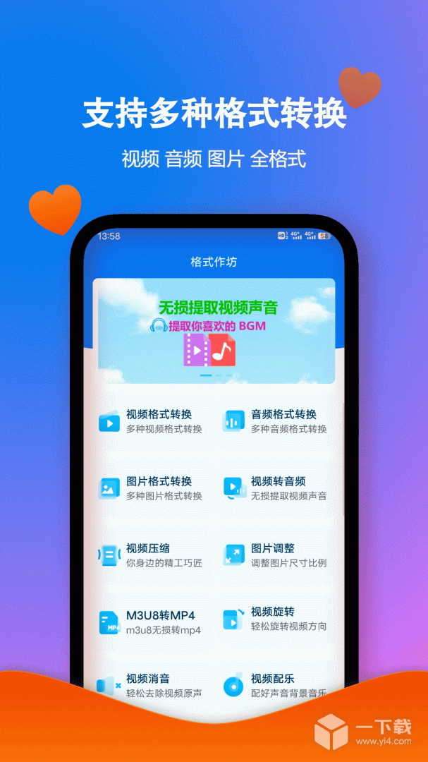 格式作坊 v2.4.0最新版下载