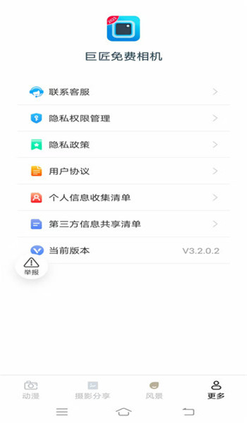 巨匠免费相机app v3.2.0