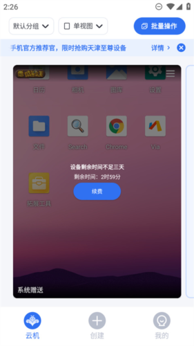 VMOS云手机app5