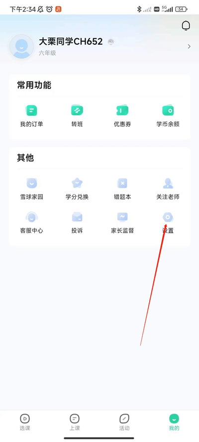 使用教程截图2