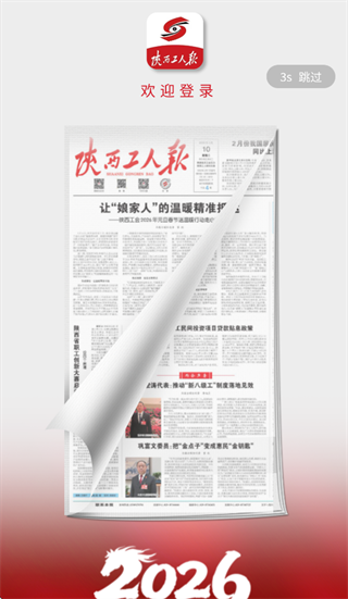 陕工报app