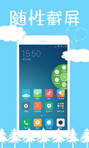 截屏精灵app v8.2.0.8
