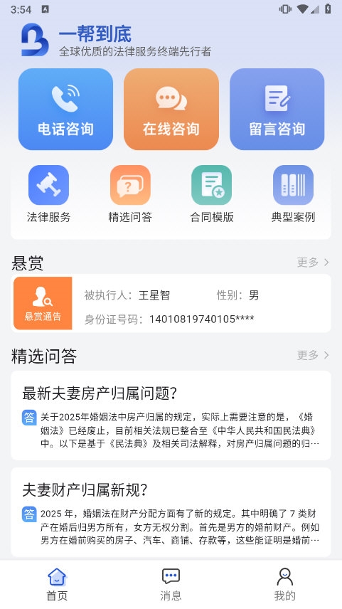 一帮到底app截图4