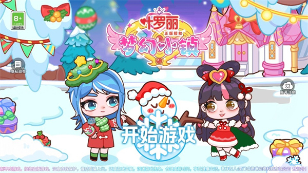 叶罗丽梦幻小镇