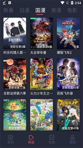 当鸟动漫正式版