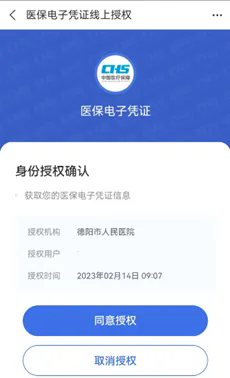 德医通软件3
