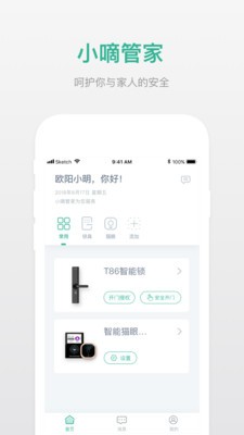 小嘀管家（德施曼智能） v6.7.4安卓版下载