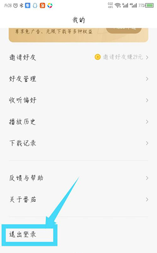 退出登录听语截图2