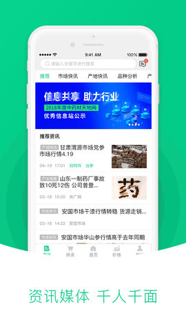 中藥材天地網免費版