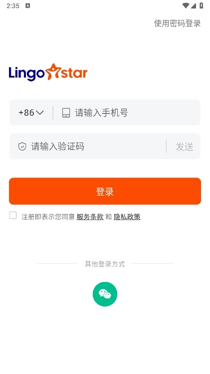 lingostar一对一外教截图4