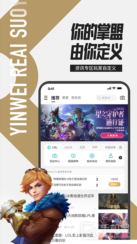 掌上英雄联盟 v11.1.0