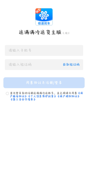 运满满冷运图片3