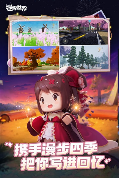 迷你世界合并版游戏介绍1