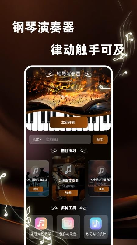 指尖轻心完美模拟钢琴手机版