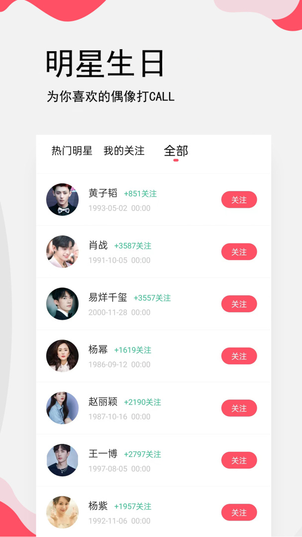 生日提醒管家 v3.1.9