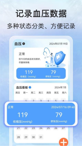 万能血压血糖测app  第3张