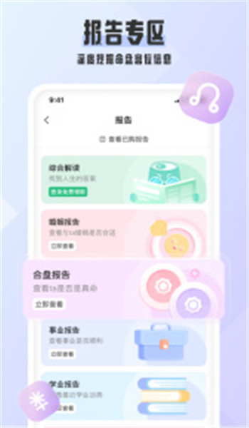 爱占星app v6.11.90