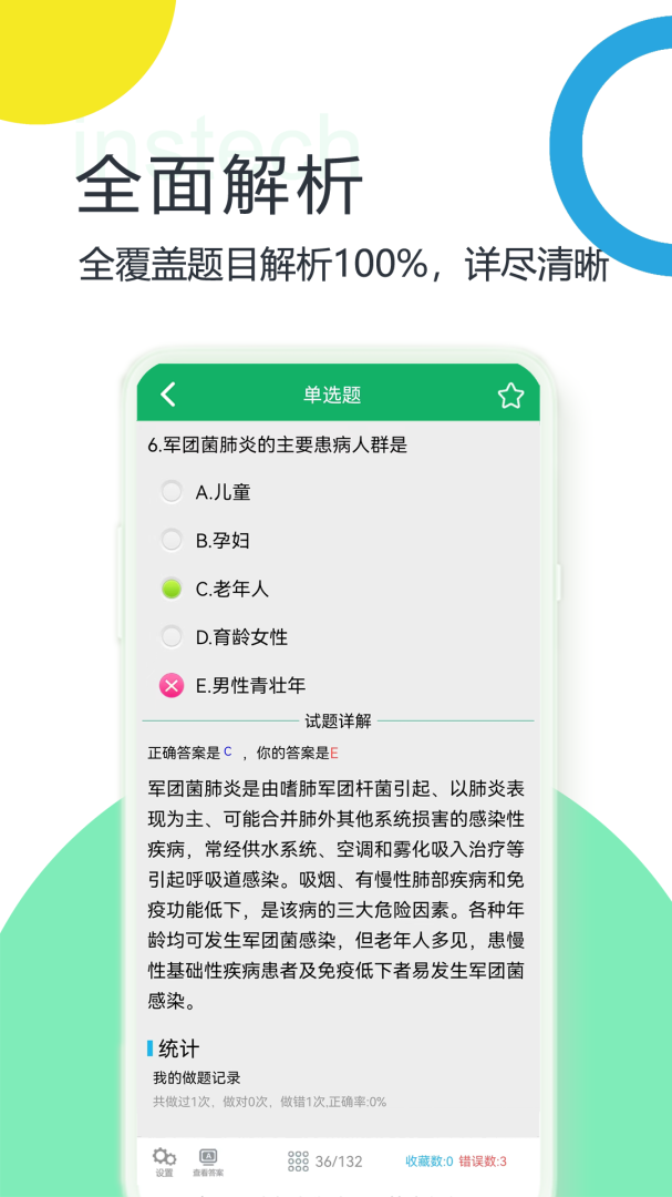 初级护师题库 v4.9.57.20250728