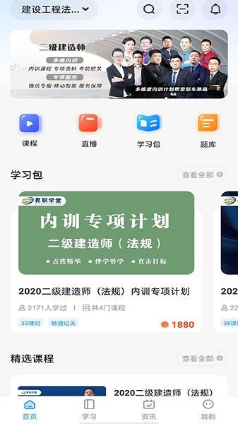 昇职学堂app官方版下载截图