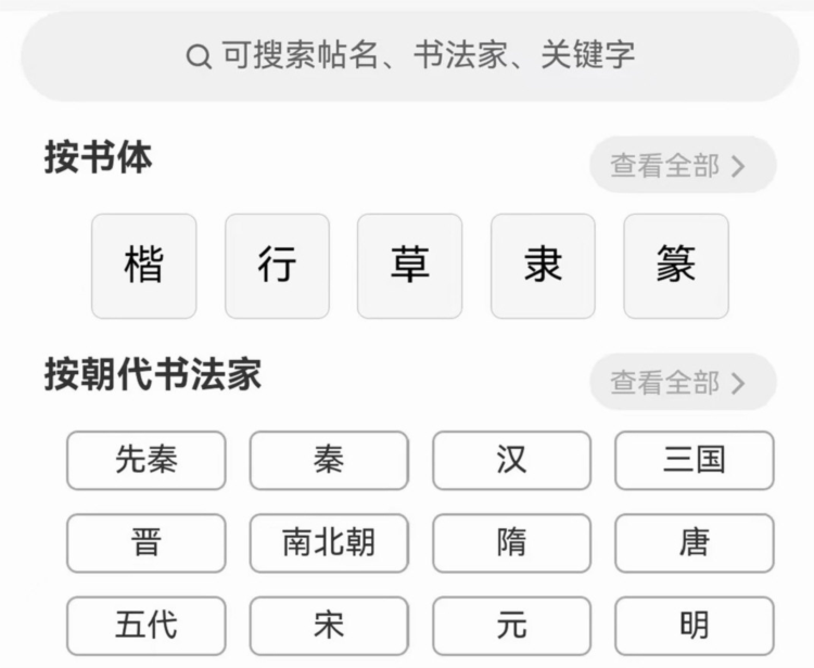 墨客书法字典