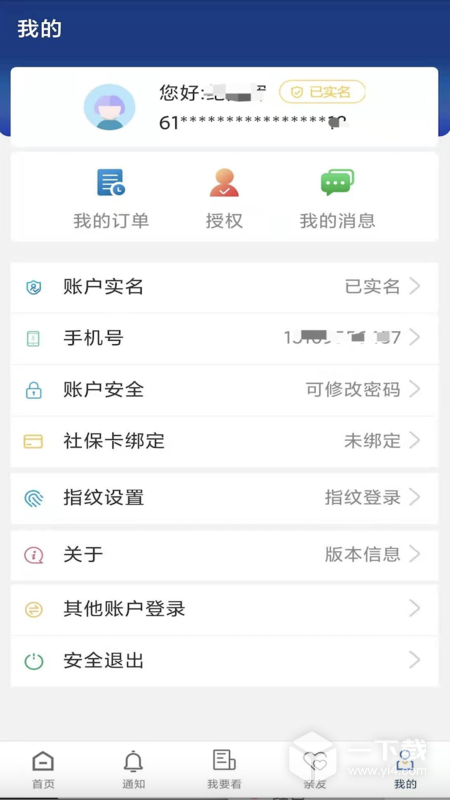 陕西社会保险 v3.0.53最新版下载