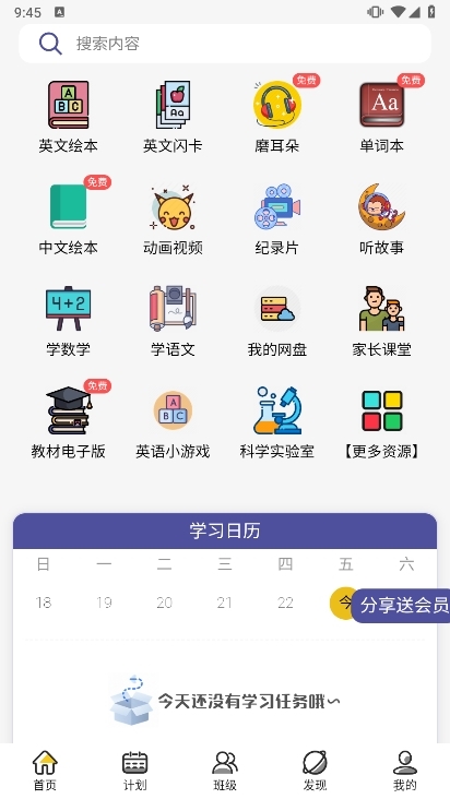哇叽星球APP截图1