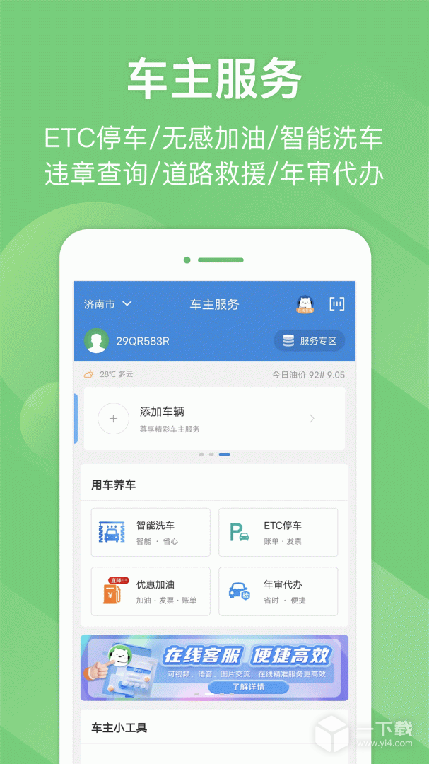 e高速 v5.10.2最新版
