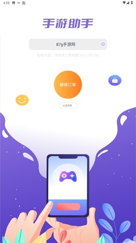 手游助手紫色最新版app v15.9