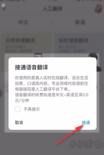 百度翻译安卓版