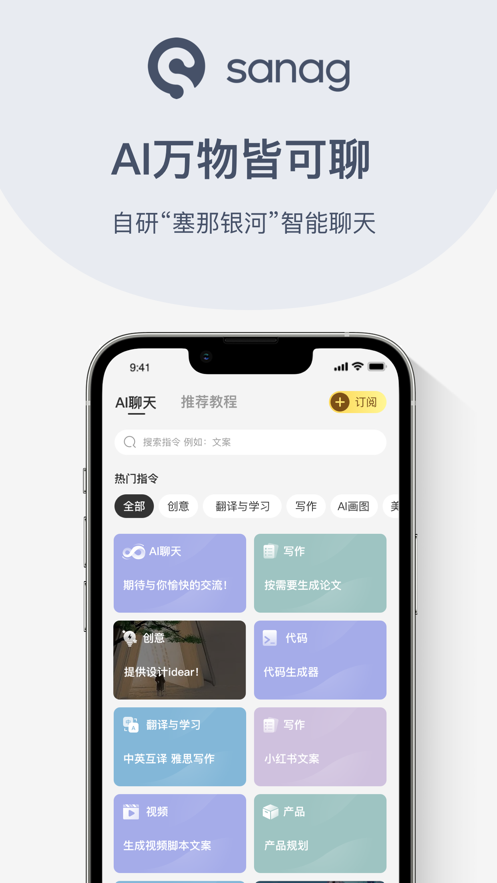sanag app v1.21.1
