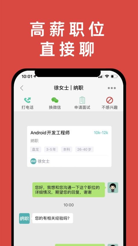 纳职app 4.1.35