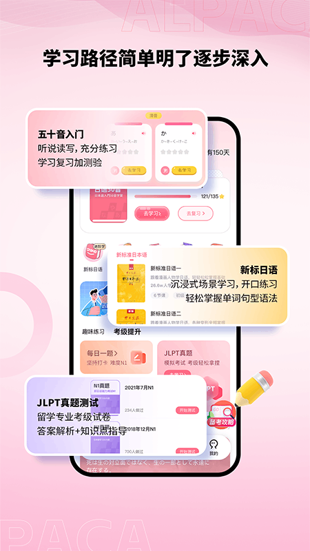 羊驼日语 v4.8.9