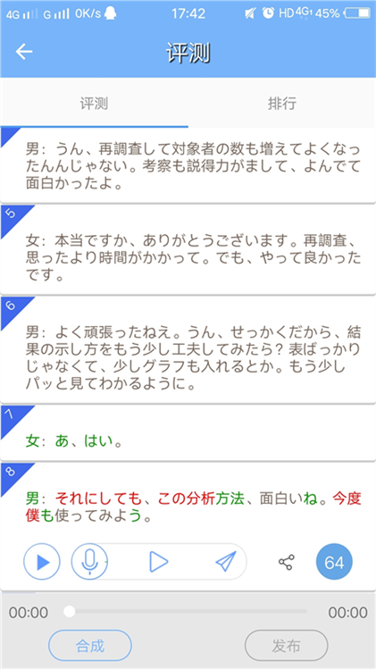 日语N3听力手机版宣传图
