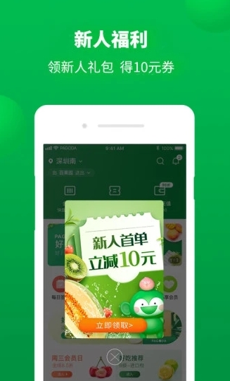百果园APP宣传图