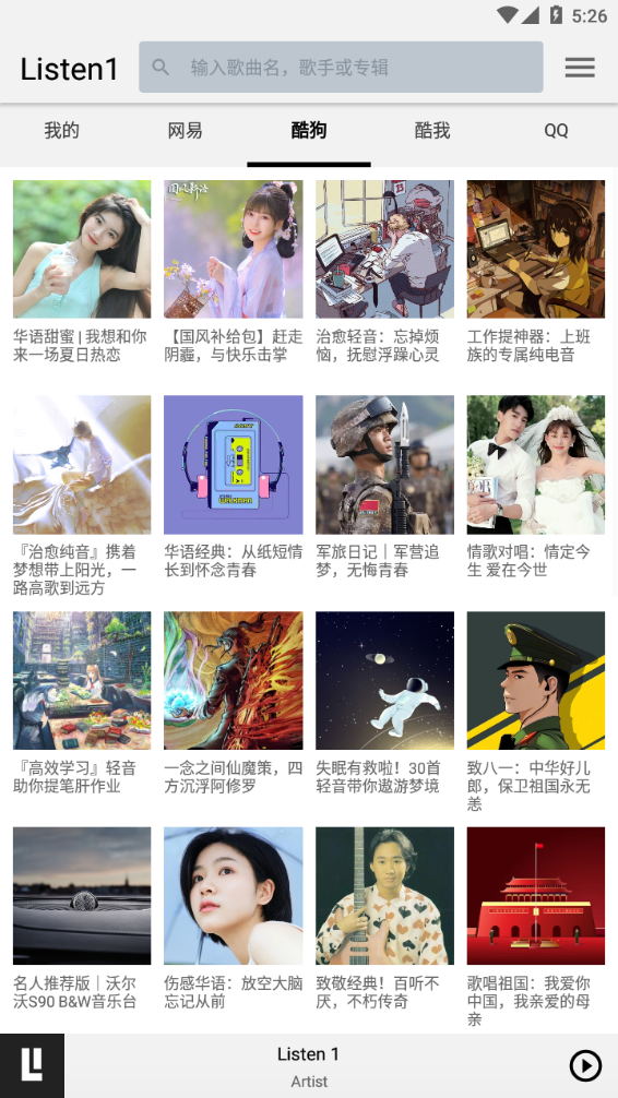 LISTEN1最新版 v1.0
