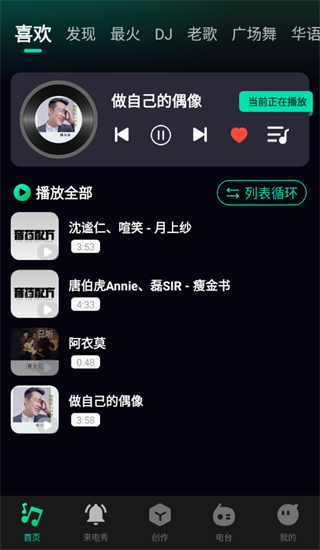 DJ嗨歌app