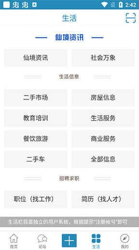 蓬萊信息港APP2025最新版