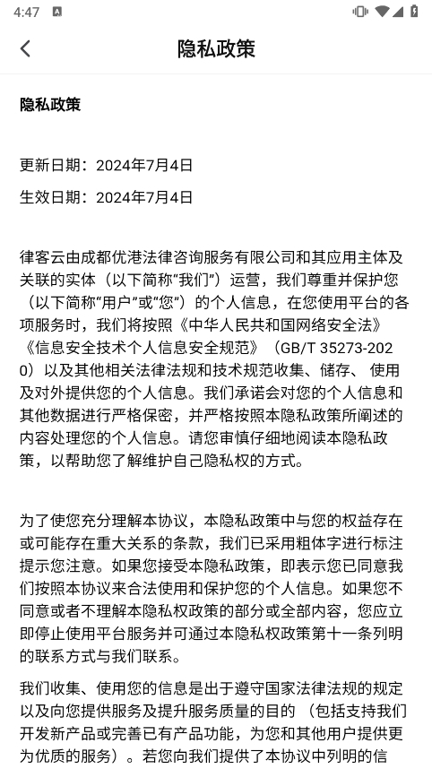 律客云APP截图2