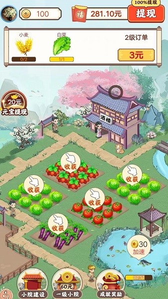 幸福小院红包版下载