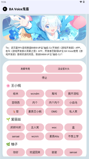 BAVoice Online v1.0.8