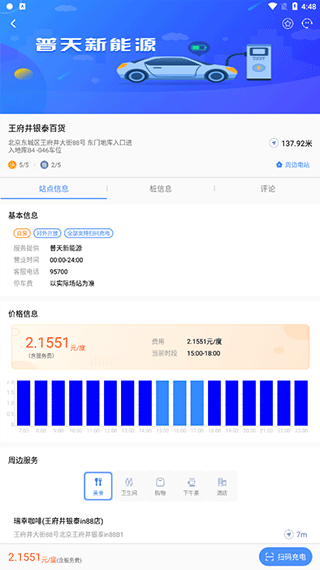 怎么收费配图2