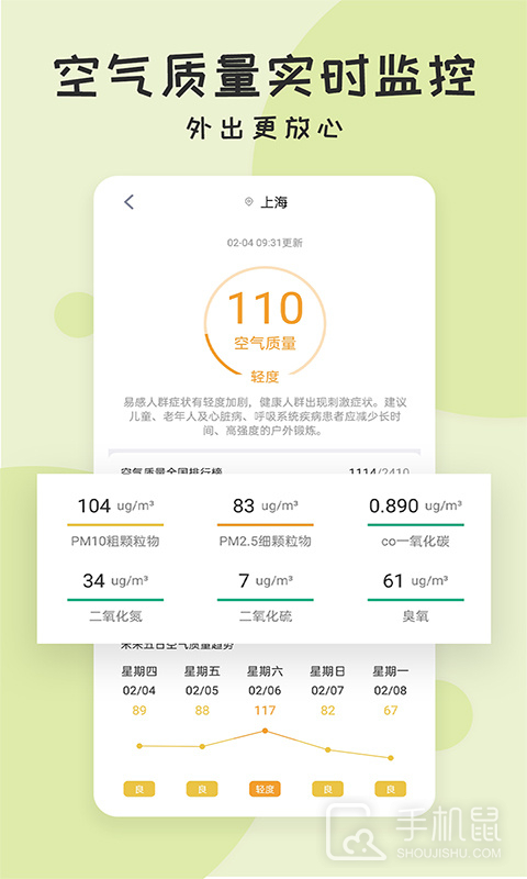 好天气 v2.3.5