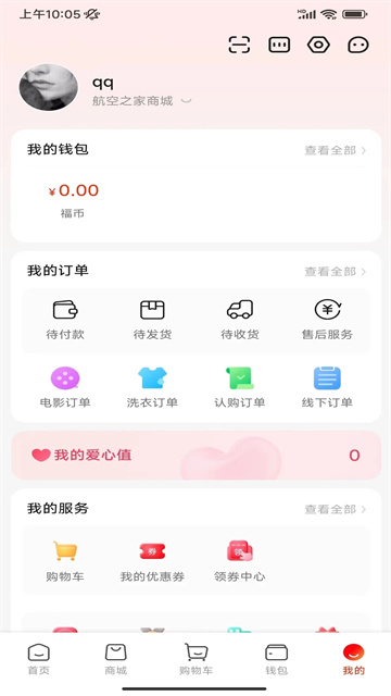 航空之家手机版 v3.7.6安卓版