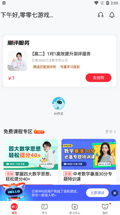 掌门1对1app官方下载