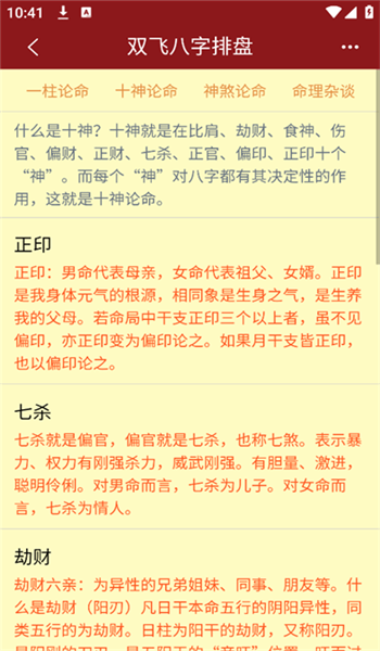 双飞八字排盘软件官方版 v3.6.18