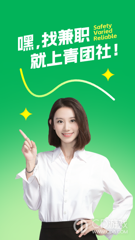 青团社兼职截图1